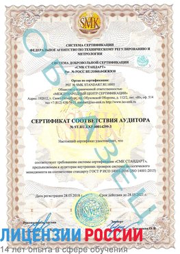 Образец сертификата соответствия аудитора Образец сертификата соответствия аудитора №ST.RU.EXP.00014299-3 Ступино Сертификат ISO 14001